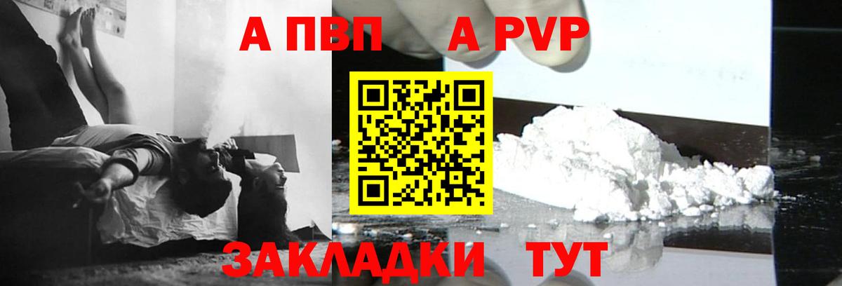 что такое   Альфа ПВП кристаллы  Вход с VPN  Alfa_PVP VHQ  Зеленогорск 