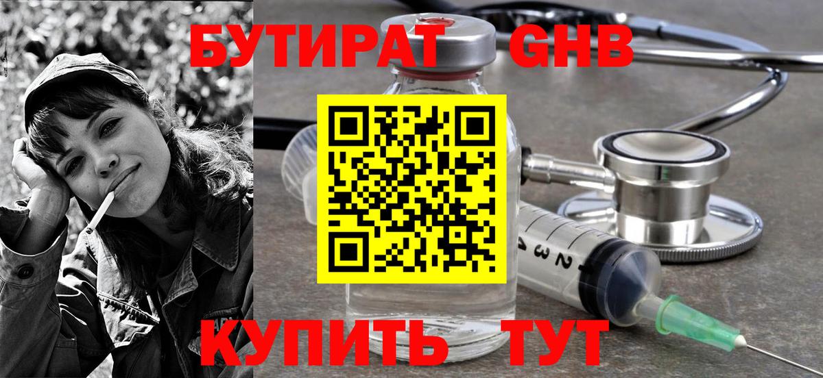 Бутират BDO 33%  Вход с VPN  Зеленогорск 