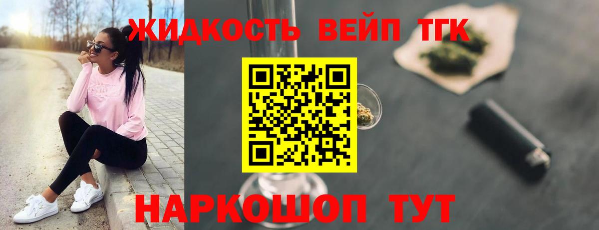 ТГК концентрат  Вход с VPN  ТГК THC oil  Зеленогорск 